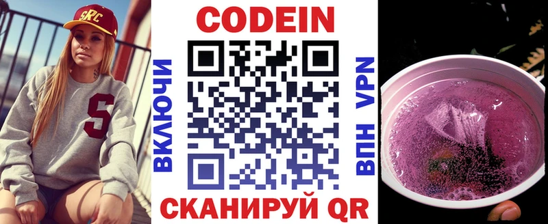 Codein напиток Lean (лин) Болотное